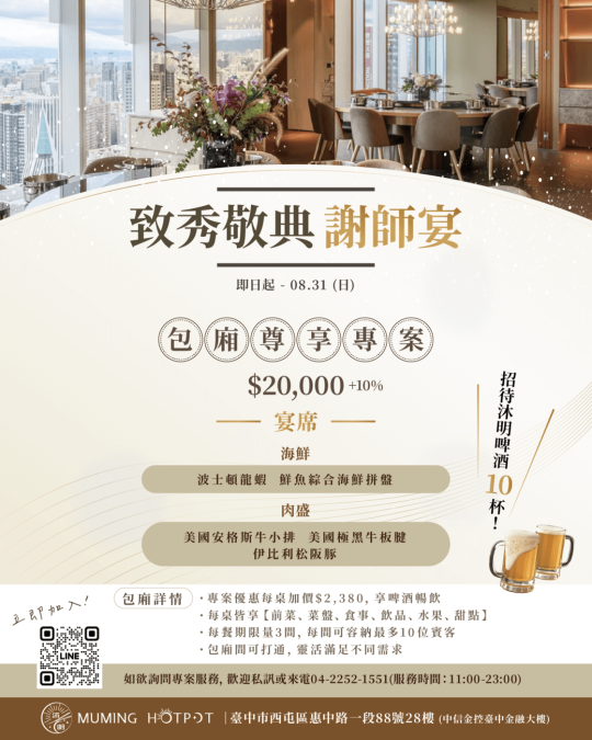 2025謝師宴包廂專案
